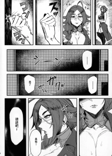 (C92) [Isocurve (Allegro)] Onna Kaizoku No Yoru (Fate/Grand Order) [Chinese] [金麦基个人汉化] - page 5