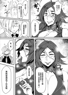 (C92) [Isocurve (Allegro)] Onna Kaizoku No Yoru (Fate/Grand Order) [Chinese] [金麦基个人汉化] - page 4