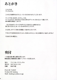 (C92) [Isocurve (Allegro)] Onna Kaizoku No Yoru (Fate/Grand Order) [Chinese] [金麦基个人汉化] - page 27