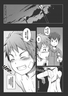 [Beater (daikung)] Ace Star Dribble [Chinese] [Digital] - page 29