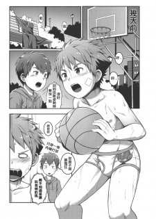 [Beater (daikung)] Ace Star Dribble [Chinese] [Digital] - page 8