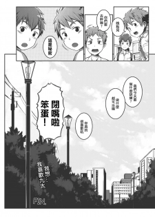 [Beater (daikung)] Ace Star Dribble [Chinese] [Digital] - page 31
