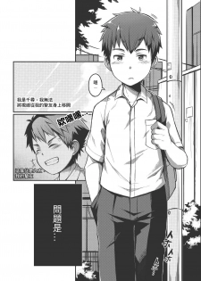 [Beater (daikung)] Ace Star Dribble [Chinese] [Digital] - page 4