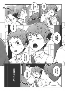 [Beater (daikung)] Ace Star Dribble [Chinese] [Digital] - page 7