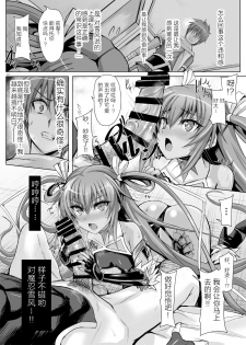 [Veronica no Ha (Noba)] Boku no Kanojo wa Taimanin 3 (Taimanin Yukikaze) [Chinese] [不咕鸟×这很恶堕汉化组] [Digital] - page 9