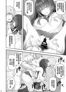 [Pale Scarlet (Matsukawa)] Suika [Chinese] [Lolijustice個人漢化] [Digital] - page 22