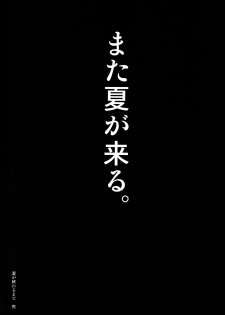(C96) [mon-petit (Mon-petit)] Natsu ga Owaru made Natsu no Owari Kanketsuhen - page 47