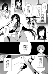 [Pochi-Goya. (Pochi.)] Ane Naru Mono [Digital] - page 6