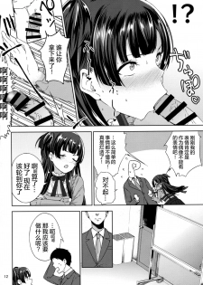 (C96) [manymanyrain (Amagasa Ikuta)] Fuyu Koi. (THE iDOLM@STER: Shiny Colors) [Chinese] [绅士仓库汉化] - page 14