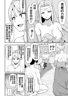 [Shimapan (Tachibana Omina)] Isekai Harem Monogatari - Tales of Harem 4~4.5 [Chinese] [鬼畜王汉化组] [Digital] - page 20