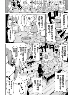 [Shimapan (Tachibana Omina)] Isekai Harem Monogatari - Tales of Harem 4~4.5 [Chinese] [鬼畜王汉化组] [Digital] - page 4