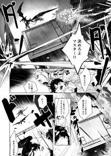 [Dateline (Mogi Yasunobu)] Moroku Kayowai Omae wa Watashi no (Fate/Grand Order) [Digital] - page 7