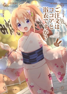 [Sekine (Sekine Hajime)] Gochuumon wa Kokoa to Yukata desu ka? - is the order a cocoa and yukata? (Gochuumon wa Usagi desu ka?) [Chinese] [兔司姬漢化組] [Digital] - page 2