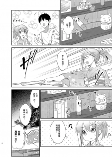 [Sekine (Sekine Hajime)] Gochuumon wa Kokoa to Yukata desu ka? - is the order a cocoa and yukata? (Gochuumon wa Usagi desu ka?) [Chinese] [兔司姬漢化組] [Digital] - page 4