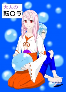 [Mix Warehouse] Otona no TenSli (Tensei Shitara Slime datta Ken) - page 1