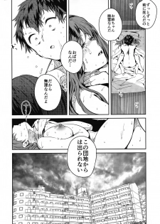 (C96) [Yanyanyo (Yanyo)] Onee-chan, Kimitachi no Koto shika Aisenai - Tomodachi Gokko Hen - page 45