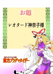 [Danna] Touhou Pragmatizer 32 (Touhou Project) - page 27