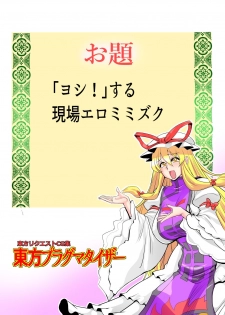 [Danna] Touhou Pragmatizer 32 (Touhou Project) - page 19