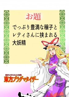 [Danna] Touhou Pragmatizer 32 (Touhou Project) - page 36