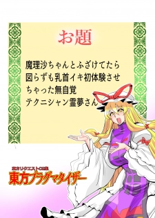 [Danna] Touhou Pragmatizer 32 (Touhou Project) - page 11