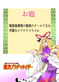 [Danna] Touhou Pragmatizer 32 (Touhou Project) - page 5