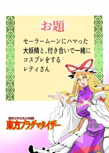 [Danna] Touhou Pragmatizer 32 (Touhou Project) - page 21
