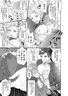(SPARK13) [Milk Tea ni Satou 4Hai (Kyantaman)] Eeny, meeny, miny, moe. (Granblue Fantasy) [Chineses] [男女搭配干活不累双人汉化] - page 9