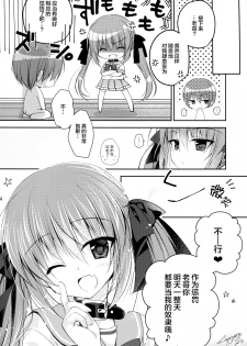 (C94) [NANACAN (Nanaca Mai)] Imouto Choukyou Nikki and more 4 [Chinese] [绅士仓库&Lolipoi联合汉化] - page 20