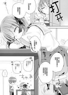 (C94) [NANACAN (Nanaca Mai)] Imouto Choukyou Nikki and more 4 [Chinese] [绅士仓库&Lolipoi联合汉化] - page 5