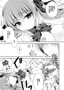 (C94) [NANACAN (Nanaca Mai)] Imouto Choukyou Nikki and more 4 [Chinese] [绅士仓库&Lolipoi联合汉化] - page 17