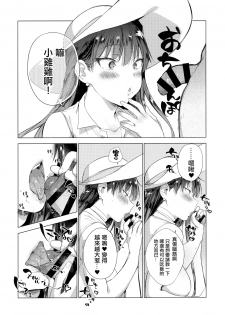 (C96) [BOOCH (Booch)] Natsu no Ojousan ga Yukizuri Omanko shitekureru [CHINESE][洨五組] - page 9