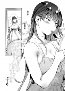 (C96) [BOOCH (Booch)] Natsu no Ojousan ga Yukizuri Omanko shitekureru [CHINESE][洨五組] - page 3