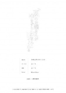(C96) [BOOCH (Booch)] Natsu no Ojousan ga Yukizuri Omanko shitekureru [CHINESE][洨五組] - page 27