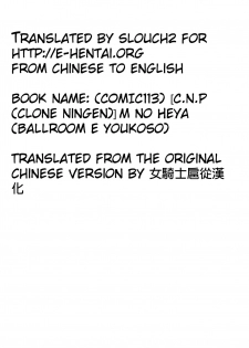 (COMIC1☆13) [C.N.P (clone Ningen)] M no Heya (Ballroom e Youkoso) [English] - page 24