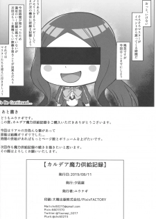 (C96) [Yuunagiya (Yuunagi)] Chaldea Maryoku Kyoukyuu Kiroku (Fate/Grand Order) - page 13