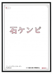 (C96) [Ishi Kenpi (Issi-13)] Bishou Tokuiten Hamedori Satsuei Kuukan (Fate/Grand Order) - page 22