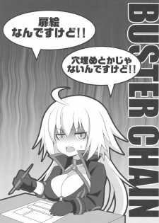 (C96) [FULLMETAL MADNESS (Asahi)] BUSTER CHAIN 2nd Attack (Fate/Grand Order) - page 2