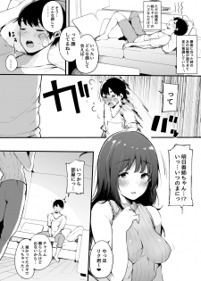 [Blossom Sphere (Sakurayu Hal)] Natsu Yasumi, Onee-chan to. [Digital] - page 10