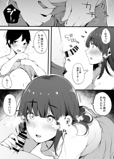 [Blossom Sphere (Sakurayu Hal)] Natsu Yasumi, Onee-chan to. [Digital] - page 7