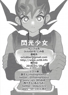 (Ore no Turn 4) [October8 (Tomita)] Senkou Shoujo (Yu-Gi-Oh! ZEXAL) - page 20