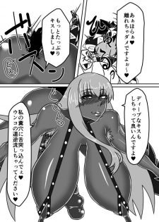 [Katakana] Takana 2 (Fate/Grand Order) [Digital] - page 7