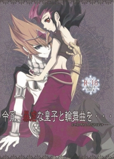 [Chō to hana temari (Otousu)] Koyoi, bōgyakuna ōji to rondo o... (Yu-Gi-Oh! ZEXAL) - page 1