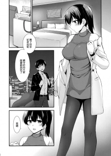 (C96) [Rayzhai (Rayze)] Kaga to Yoru no Hotel Date (Kantai Collection -KanColle-) [Chinese] [空気系☆漢化] - page 12
