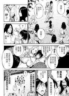 [Nagashima Chousuke] Kigenzen 10000 Nen no Ota Ch. 1~27 [Chinese] - page 24