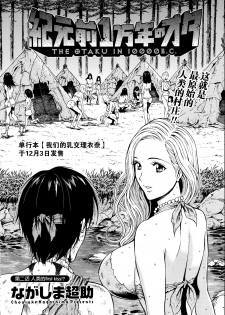 [Nagashima Chousuke] Kigenzen 10000 Nen no Ota Ch. 1~27 [Chinese] - page 22