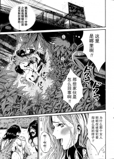 [Nagashima Chousuke] Kigenzen 10000 Nen no Ota Ch. 1~27 [Chinese] - page 5
