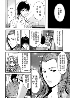 [Nagashima Chousuke] Kigenzen 10000 Nen no Ota Ch. 1~27 [Chinese] - page 10