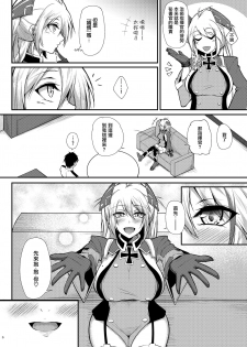 [Gakuen Ketsumeichou (Oriue Wato)] Prinz Eugen ni Amaetai!! (Azur Lane) [Chinese] [無邪気漢化組] [Digital] - page 7