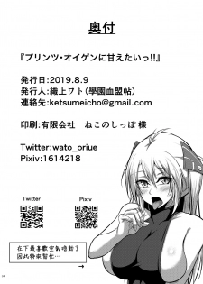 [Gakuen Ketsumeichou (Oriue Wato)] Prinz Eugen ni Amaetai!! (Azur Lane) [Chinese] [無邪気漢化組] [Digital] - page 35