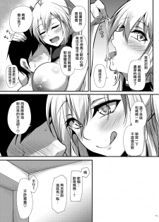 [Gakuen Ketsumeichou (Oriue Wato)] Prinz Eugen ni Amaetai!! (Azur Lane) [Chinese] [無邪気漢化組] [Digital] - page 16